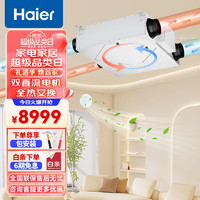 海尔（Haier）家用中央空调全屋新风系统双直流电机WIFI控制全热交换双重净化换气增氧HQR-25QVA-U1包安装