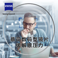 ZEISS 蔡司 数码型 1.67钻立方铂金膜 2片（送 蔡司原厂加工）