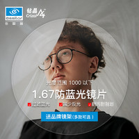 essilor 依视路 钻晶A4系列 1.67非球面镜片2片装+送轻量钛框(可升级暴龙镜框）