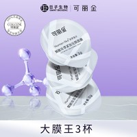 COLLGENE 可丽金 胶原大膜王3杯重组胶原蛋白面膜A2