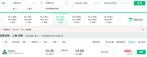 历史新低，900+含税飞冲绳！还有一堆暑假的日韩机票好价