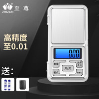 ZHIZUN 至尊 迷你珠宝克称电子秤 电池版：100g/0.01g+皮套+电池