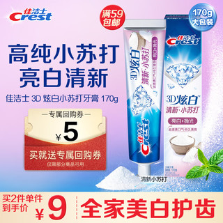 Crest 佳洁士 3D炫白小苏打180g