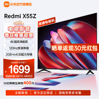 Xiaomi 小米 电视Redmi AI X55 55英寸 X55Z 2GB+64GB 远场语音120Hz高刷 4K超高清智能教育电视机 L55MA-XT 55英寸