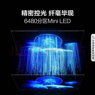 海信电视98U8H 98英寸 ULED X参考级影像 6480分区 Mini LED 98英寸 98英寸