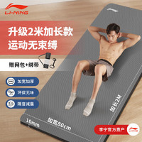 李宁（LI-NING）瑜伽垫男士加厚加宽健身垫跳绳隔音防滑减震专业运动橡胶舞蹈垫