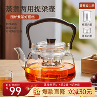 忆壶茶（YI HU TEA）煮茶壶玻璃泡茶器可电陶炉加热家用办公室烧水壶加厚耐热功夫茶具 蒸煮双内胆提梁壶 透明 1.2L