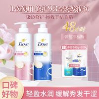 Dove 多芬 洗发水密集修护滋养水润持久留香女学生宿舍好物开学常备