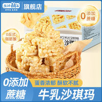 盐津铺子 牛乳沙琪玛800g整箱0添加蔗糖传统糕点特产零食小吃茶点