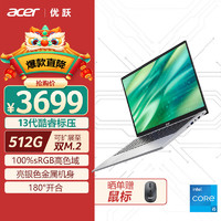 acer 宏碁 优跃笔记本电脑 (i5-13500H 16G 512G )