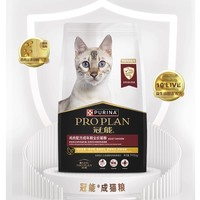 小编帮你省1元、88VIP：PRO PLAN 冠能 全价成猫猫粮 7kg 鸡肉味