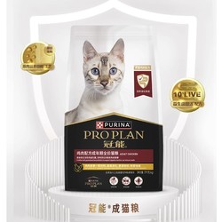 PRO PLAN 冠能 全价成猫猫粮 7kg 鸡肉味