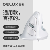 DeLUX 多彩 M618 有线垂直鼠标 1600DPI 白色