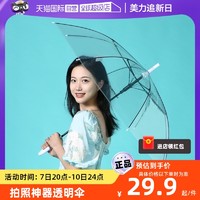 mamoru 葵 雨伞透明网红小清新长柄伞白色弯柄伞女生
