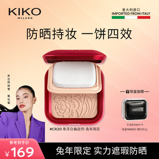 KIKO KOSTADINOV KIKO防晒轻薄干湿两用哑光粉饼兔年 兔年-CR20(SPF30) 12g