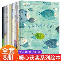 全8册暖心获奖绘本3-6岁儿童绘本图书睡前故事书