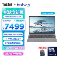 ThinkPad 思考本 联想ThinkBook 16+  2024款 16英寸笔记本电脑