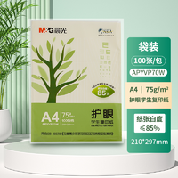 M&G 晨光 APYVP70W 护眼款复印纸 A4 75g 100张