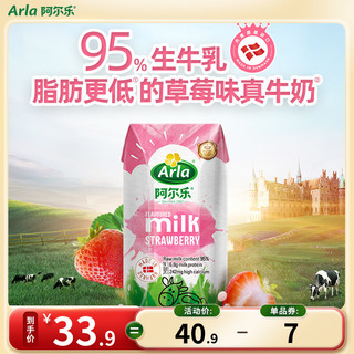 Arla 阿尔乐草莓味牛奶整箱200ml*20盒欧洲进口生牛乳儿童早餐奶草莓奶