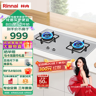 Rinnai 林内 5KW 超大火力燃气灶