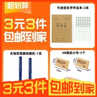 哔哩喵 永恒铅笔随机颜色-1支+牛皮纸生字作业本-2本+4B橡皮小号-5个