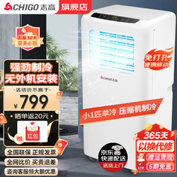 CHIGO 志高 移动空调单冷暖型 空调一体机免外机免排水免安装