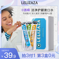 冰伊莱 LELIZAZA冰伊莱漱口水柠檬绿茶薄荷实惠家庭装