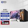 攀升 战神2 Ryzen设计师电竞游戏台式电脑主机（AMD锐龙5-7500F RX550 4G显卡 16GD5 1T）27英寸 AMD锐龙5-7500F 16G 4G独显丨D5