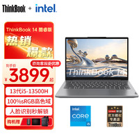 ThinkPad 思考本 联想ThinkBook 14 2023新款 笔记本电脑 i5-13500H  16G内存 512 固态 可选人脸识别