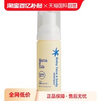 mama&kids 婴儿泡沬洁肤液50ml