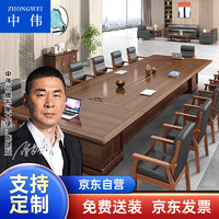 ZHONGWEI 中伟 精致工艺优质乌金木皮会议桌3.8米*1.6米