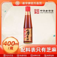 崔字牌 中华崔字牌小磨香油芝麻油纯正旗舰店火锅油碟香油400m1*1