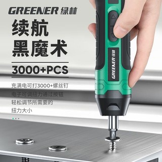 GREENER 绿林 电动螺丝刀小型充电式家用电批起子机锂电动钻螺丝批工具套装