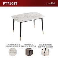 KUKa 顾家家居 现代岩板餐桌椅组合金属脚家用饭桌长方形桌子小户型PT7108T 7天发1.2m餐桌