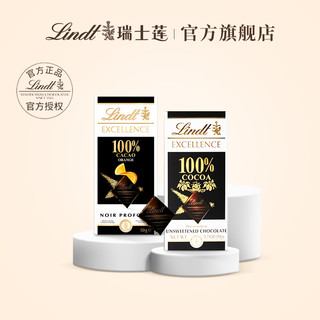 Lindt 瑞士莲 特醇排装可可香橙黑巧克力50g