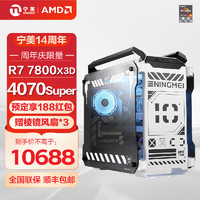 NINGMEI 宁美 国度 电竞游戏台式电脑主机（ R7 7800X3D/4070Super/32g/1TB）