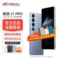 MEIZU 魅族 21 Pro 5G智能手机 12GB+256GB