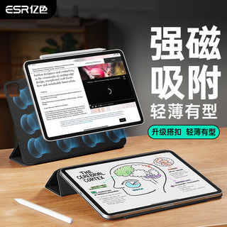 ESR 亿色 适用于ipad Pro 13 inch保护套2024磁吸双面夹苹果平板电脑13英寸轻薄抗弯防摔壳带搭扣黑色