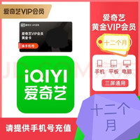 限新用户：iQIYI 爱奇艺 黄金vip会员年卡