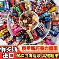 俄罗斯混合糖巧克力散装多种口味夹心牛奶糖果500g喜糖