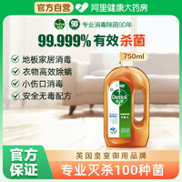 Dettol 滴露 洗衣消毒液750ml家用杀菌室内非84消毒液喷雾官方旗舰旗舰店