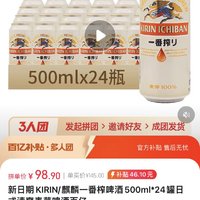 KIRIN 麒麟 新日期KIRIN/麒麟一番榨啤酒500ml*24罐日式清爽麦芽啤酒百亿 新日期