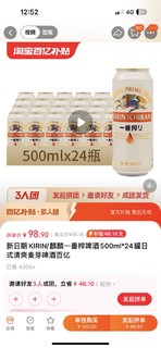 KIRIN 麒麟 新日期KIRIN/麒麟一番榨啤酒500ml*24罐日式清爽麦芽啤酒百亿 新日期
