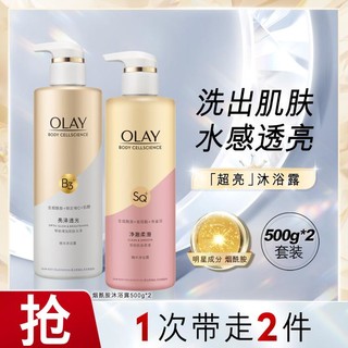 OLAY 玉兰油 烟酰胺精华沐浴乳套装