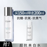 OLAY 玉兰油 抗糖小白瓶烟酰胺美白水 150ml+50ml