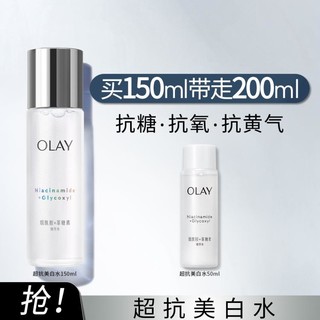 OLAY 玉兰油 抗糖小白瓶烟酰胺美白水 150ml+50ml