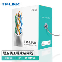 TP-LINK 普联 TL-EC5e00-100 工程级原装超五类非屏蔽高速网线 无氧铜CAT5e类家装专用箱线 100米