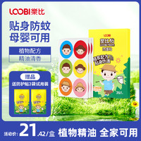 LOOBILOTION 乐比滴 防蚊贴 60贴/袋+6贴一袋