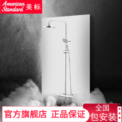 American Standard 美标 家用全铜体恒温控制淋浴器智能花洒混水阀套装十大品牌9084