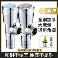 GOLDENHOME 金牌厨柜 金牌全铜角阀冷热水阀热水器开关家用4分三角阀马桶止水龙头配件